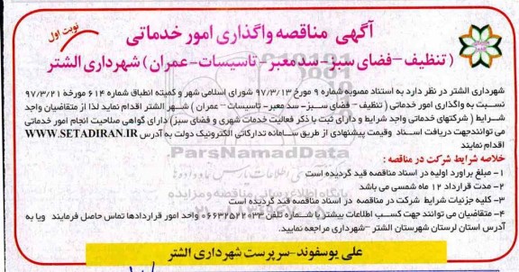 مناقصه ، مناقصه واگذاری امور خدماتی ....