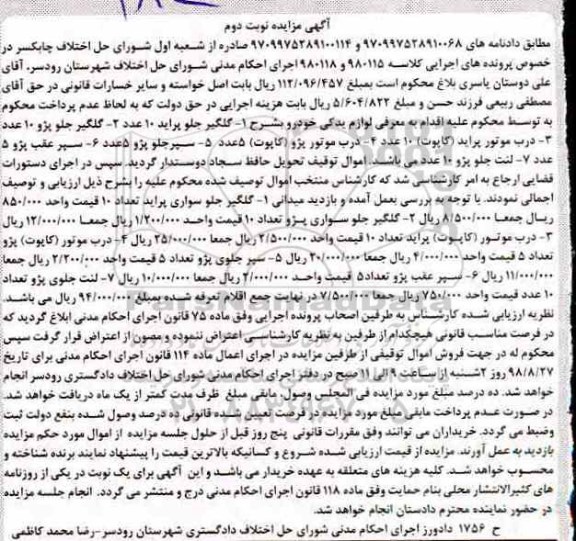 مزایده گلگیر - نوبت دوم