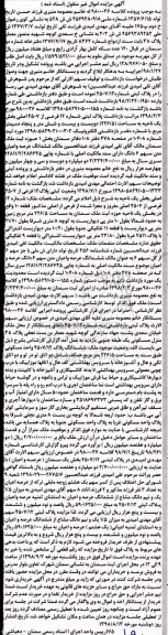 مزایده ،مزایده پلاک ثبتی شماره 12 فرعی از 4507 اصلی