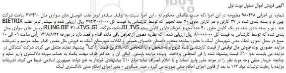 مزایده، مزایده فروش سیلندر ترمز عقب اتومبیل های سواری مدل 613410 