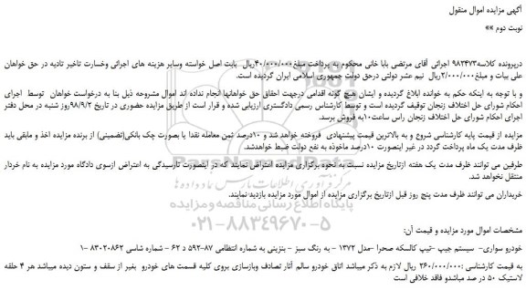 مزایده، مزایده فروش خودرو سواری جیپ -تیپ کالسکه صحرا -مدل 1372