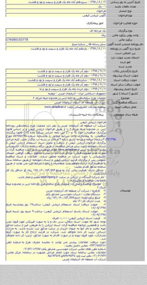 عملیات طرح ساماندهی رودخانه ارس در محدوده میله مرزی ۶