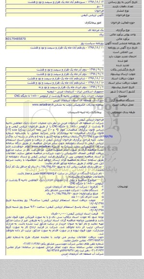 عملیات احداث دایک حفاظتی ناحیه B پلدشت ار کیلومتر ۸۰۰+۱ تا جایگاه CNG