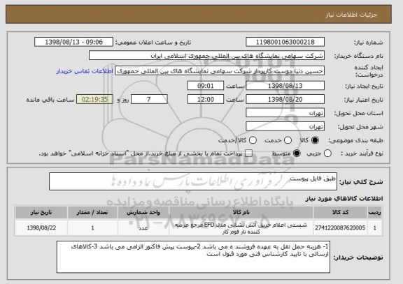 استعلام طبق فایل پیوست 