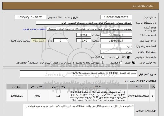 استعلام اسید دی اکسلر inhibitor دار شهاب شیمی سهند 4000لیتر