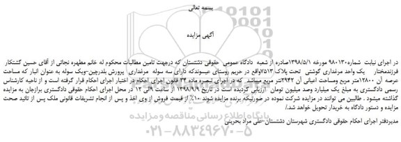 مزایده، مزایده فروش یک واحد مرغداری گوشتی تحت پلاک 7513