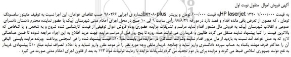 مزایده، مزایده فروش مانیتور سامسونگ bx2080plus  و...