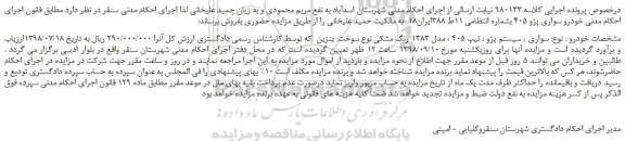 مزایده، مزایده فروش خودرو سواری پژو 405