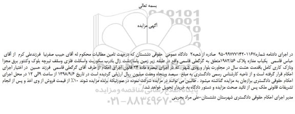 مزایده، مزایده فروش یکباب مغازه پلاک 1982/56