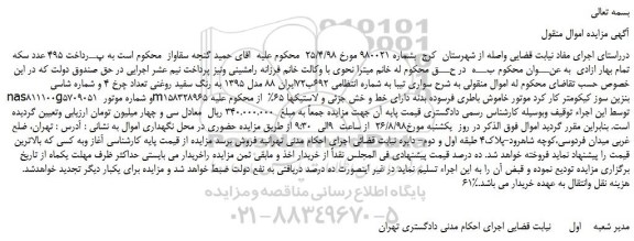 مزایده، مزایده فروش خودرو سواری تیبا