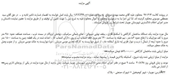 مزایده، مزایده فروش یک دستگاه ساختمان کارگاهی