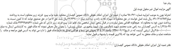 مزایده، مزایده فروش ملک شماره 22/5099
