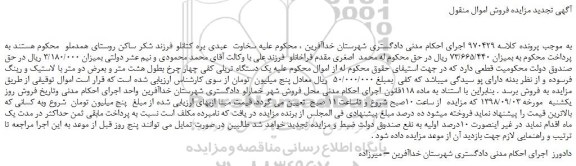 مزایده، مزایده فروش یک دستگاه تریلی کفی چهار چرخ بطول هشت متر و بعرض دو متر