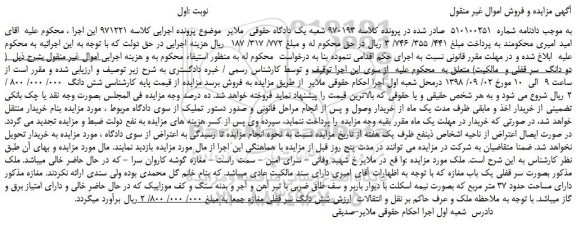 مزایده، مزایده فروش شش دانگ سر قفلی مغازه
