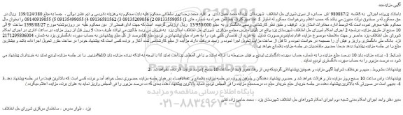 مزایده، مزایده فروش امتیاز 5 عدد سیم کارت خط تلفن همراه
