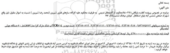 مزایده، مزایده فروش 5 دستگاه جوش co2آب خنک مارک کارا مدلTCK514
