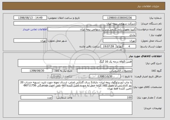 استعلام فلش otg3 درجه یک 16 گیگ 