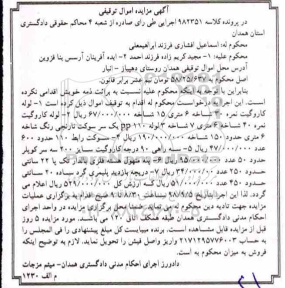 آگهی مزایده,مزایده لوله کاروگیت