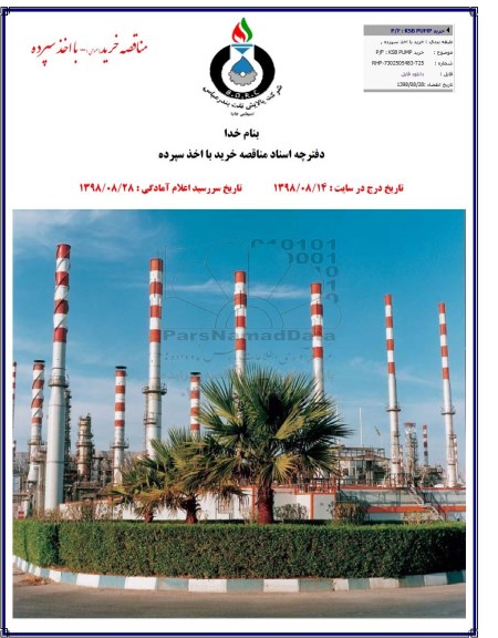 مناقصه, مناقصه خرید KSB PUMP