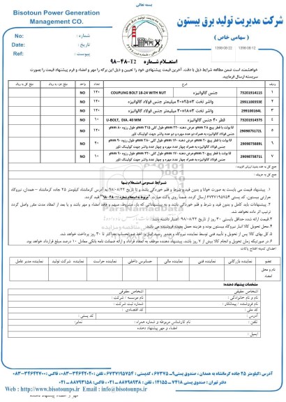 استعلام، استعلام COUPLING BOLT 18 - 24 WITH NUT ... 
