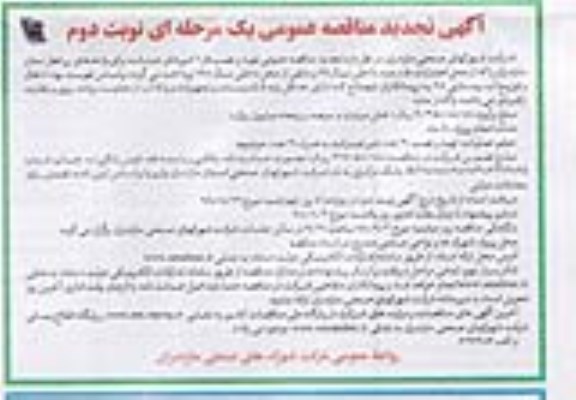 تجدید مناقصه عمومی, تجدید مناقصه تهیه و نصب فاز 2 شیرهای هیدرانت - نوبت دوم 
