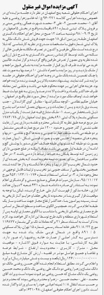 مزایده ،مزایده ملک مسکونی 1200 مترمربع