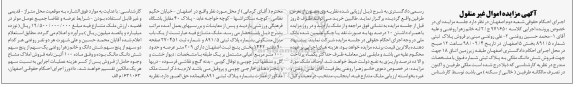 مزایده ،مزایده ششدانگ ملکی 209 متر