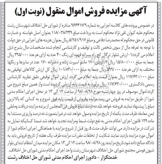 مزایده، مزایده شلوار ترگال ...