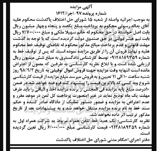 مزایده,مزایده یک عدد خط تلفن همراه