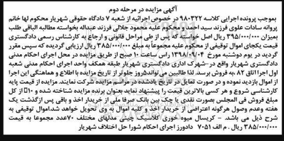 آگهی مزایده ،مزایده کریستال میوه خوری کلاسیک چینی