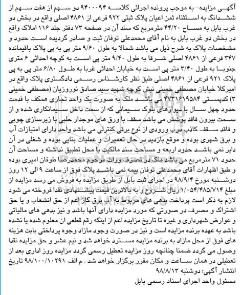 مزایده مزایده دو سهم از هفت سهم از ششدانگ 44.20 متر