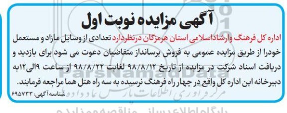 مزایده , مزایده تعدادی از وسایل مازاد و مستعمل