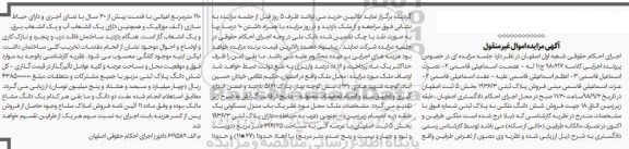 مزایده مزایده فروش ششدانگ ملکی 294.25 متر 