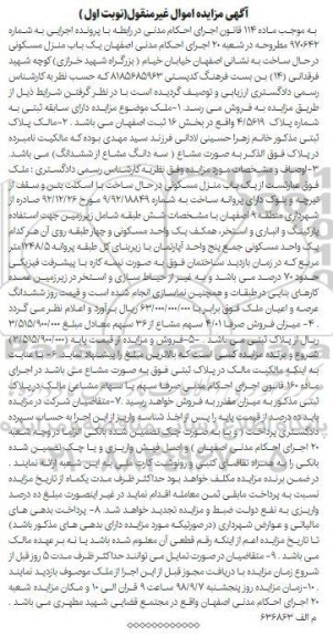 مزایده مزایده یکباب منزل مسکونی 1248.5 مترمربع 