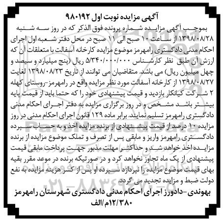 آگهی مزایده,مزایده کارخانه آسفالت