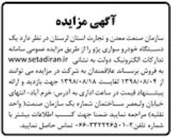 مزایده , مزایده یکدستگاه خودرو سواری پژو