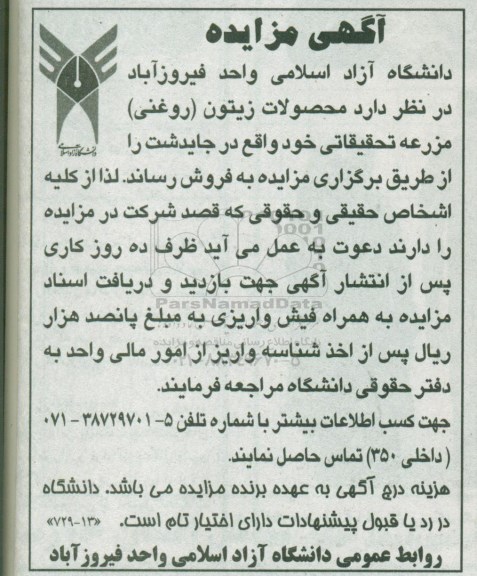 مزایده, مزایده محصولات زیتون (روغنی)
