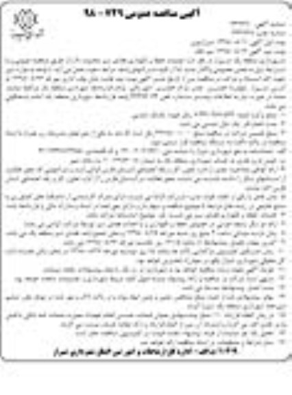 مناقصه، مناقصه عملیات حفظ و نگهداری فضای سبز محدوده G - نوبت دوم