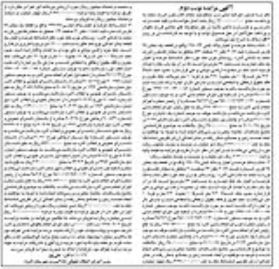 مزایده مزایده ششدانگ عرصه و اعیان پلاک ثبتی 37 مترمربع