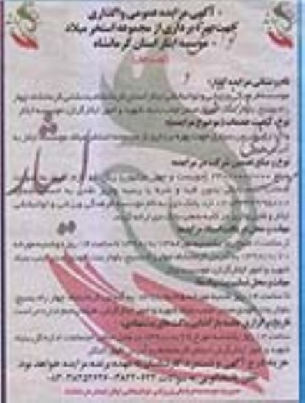 آگهی مزایده عمومی , مزایده واگذاری جهت بهره برداری از مجموعه استخر