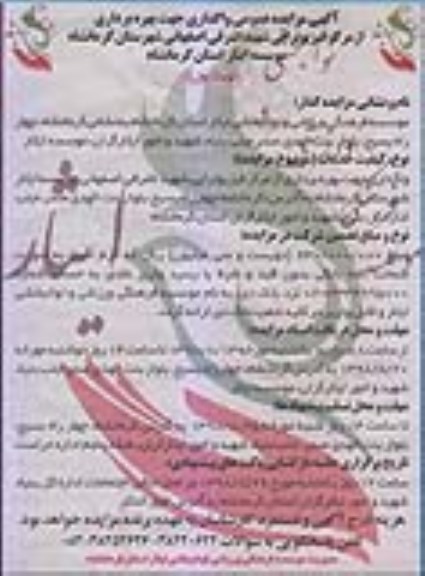 آگهی مزایده عمومی , مزایده واگذاری جهت بهره برداری از مرکز فیزیوتراپی