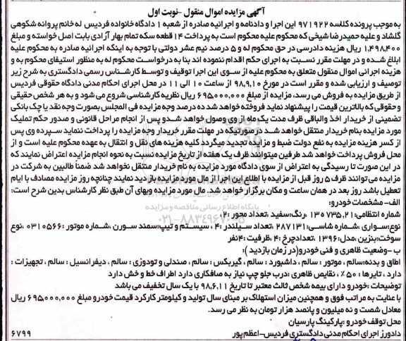 مزایده, مزایده خودرو سواری سمند سورن