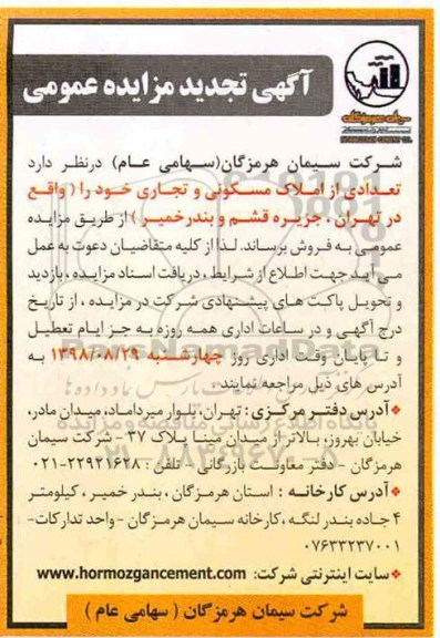 مزایده ،مزایده فروش تعدادی از املاک مسکونی و تجاری تجدید