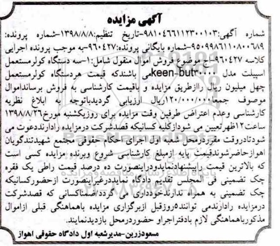 آگهی مزایده,مزایده سه دستگاه کولر