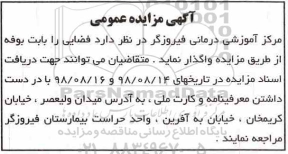 مزایده، مزایده واگذاری فضایی برای بوفه