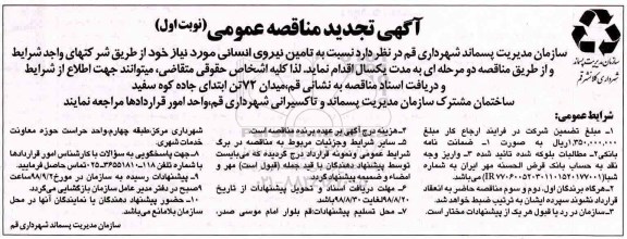تجدید مناقصه , تجدید مناقصه تامین نیروی انسانی  