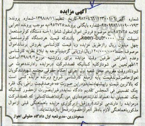 مزایده , مزایده سه دستگاه کولر مستعمل اسپیلت