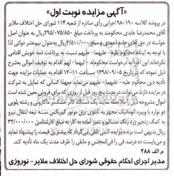 آگهی مزایده,مزایده یک دستگاه کاتر خشک بر ماکارونی