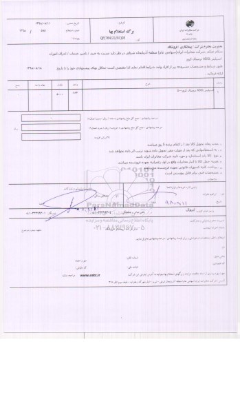 استعلام، استعلام ​ اجرای امورات اسپلیتر adsl