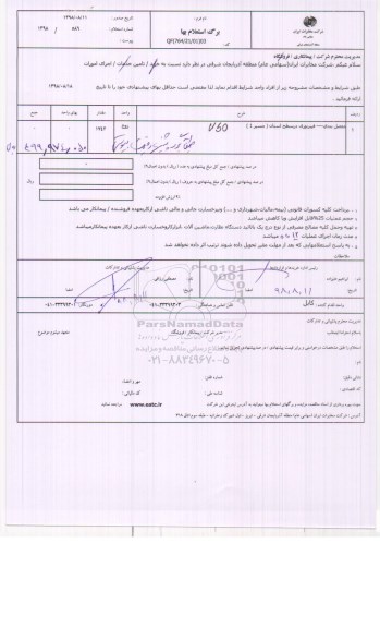 استعلام، استعلام ​مفصل بندی- فیبر نوری
